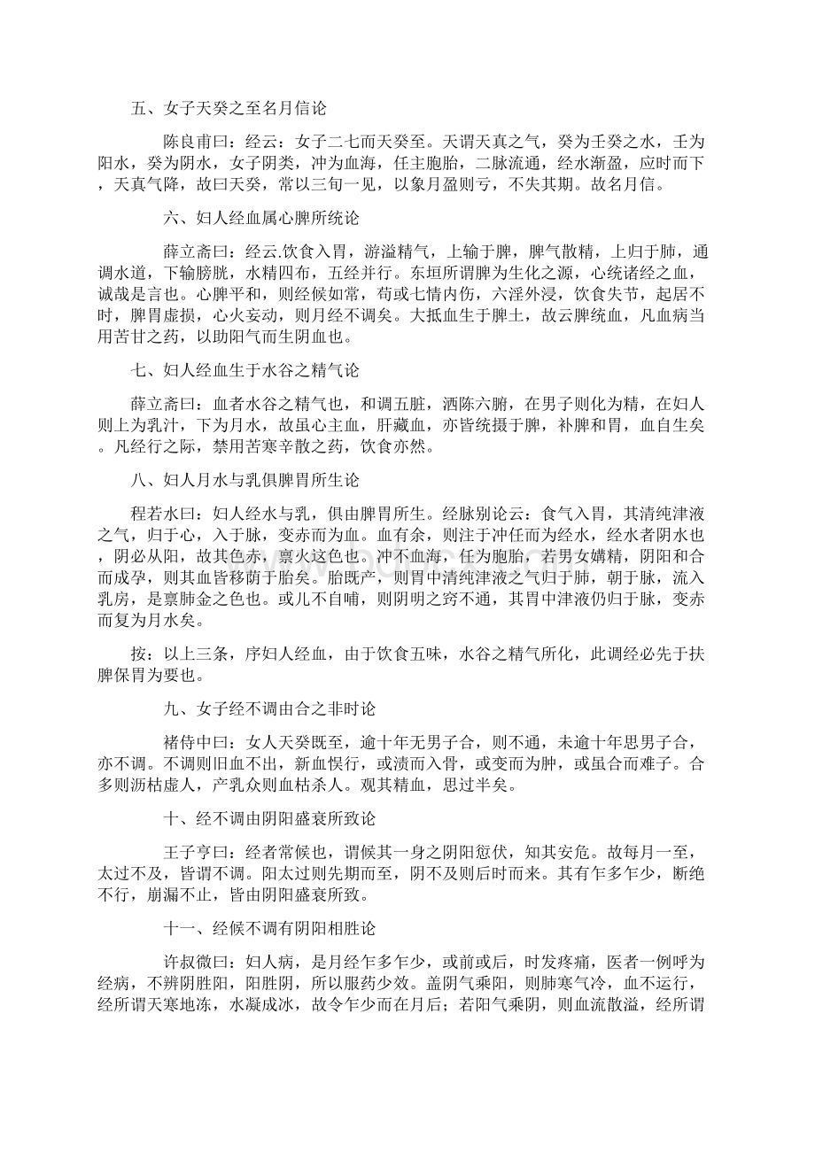 女科秘诀大全Word文档下载推荐.docx_第2页