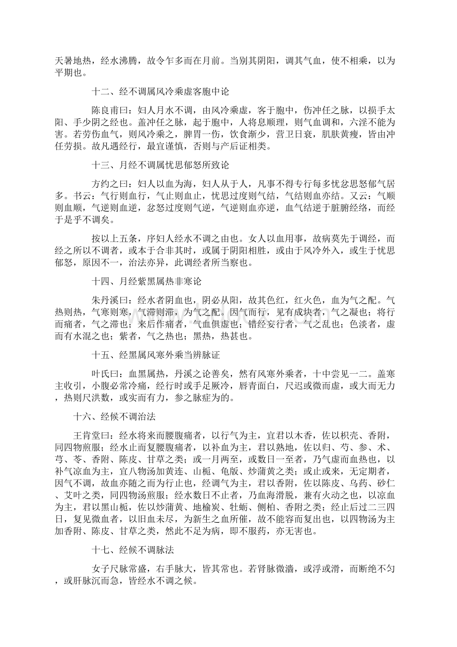 女科秘诀大全Word文档下载推荐.docx_第3页