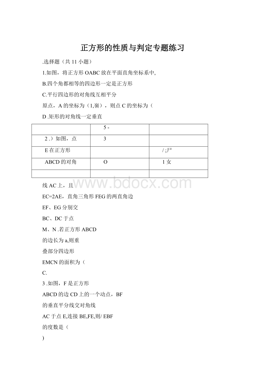 正方形的性质与判定专题练习文档格式.docx_第1页