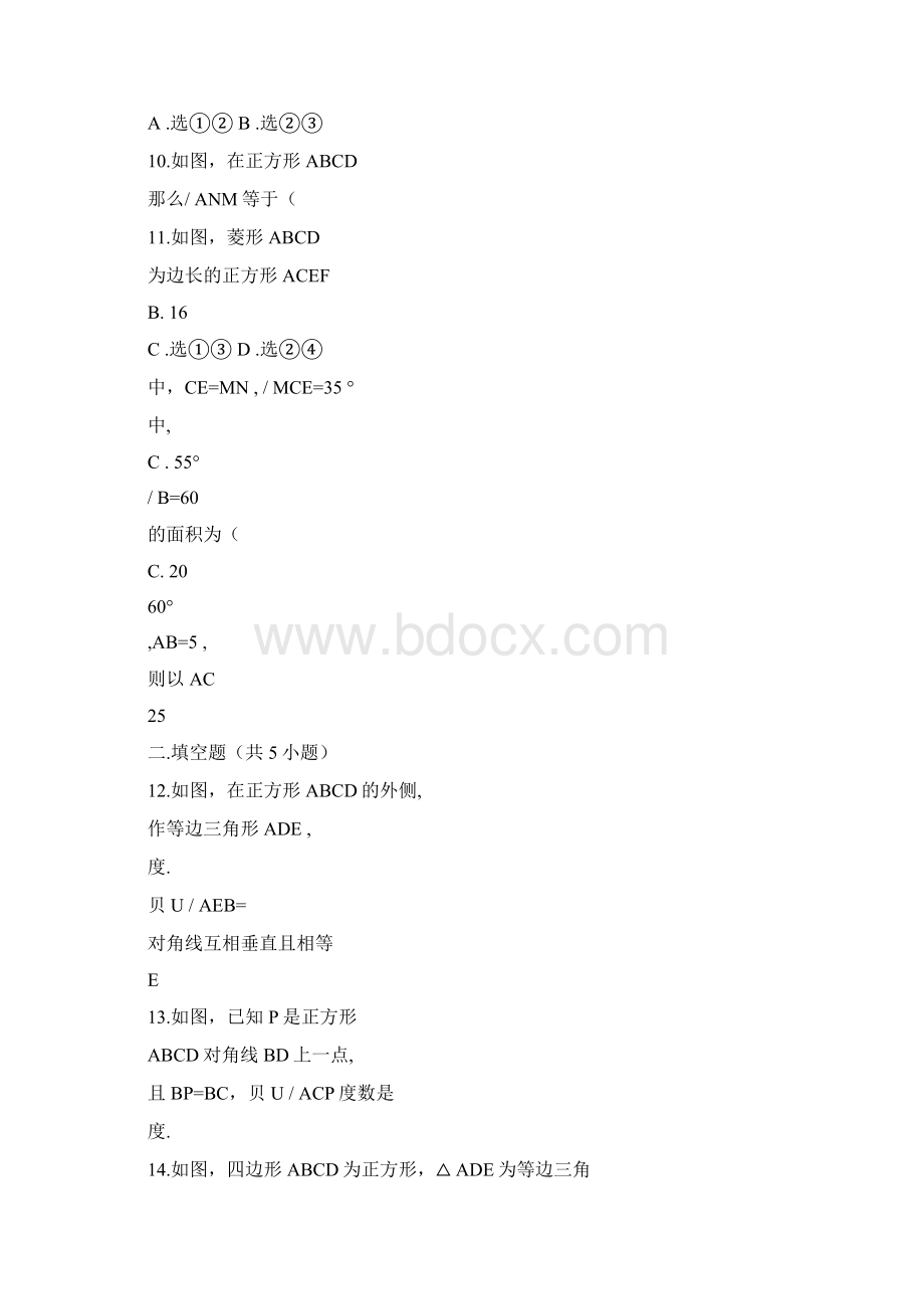 正方形的性质与判定专题练习文档格式.docx_第3页