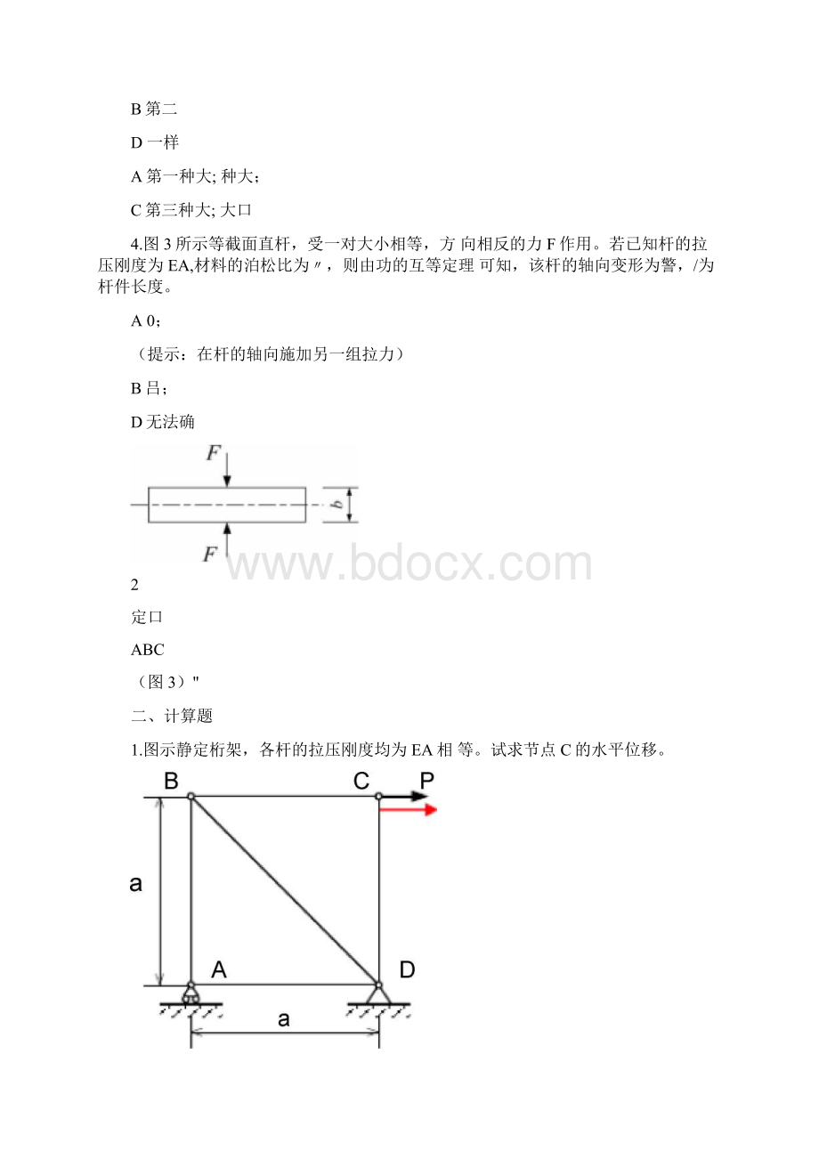 材料力学习题册答案能量法.docx_第2页