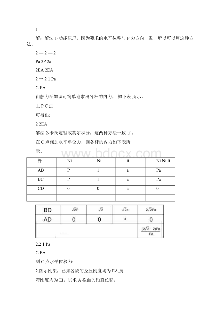 材料力学习题册答案能量法.docx_第3页