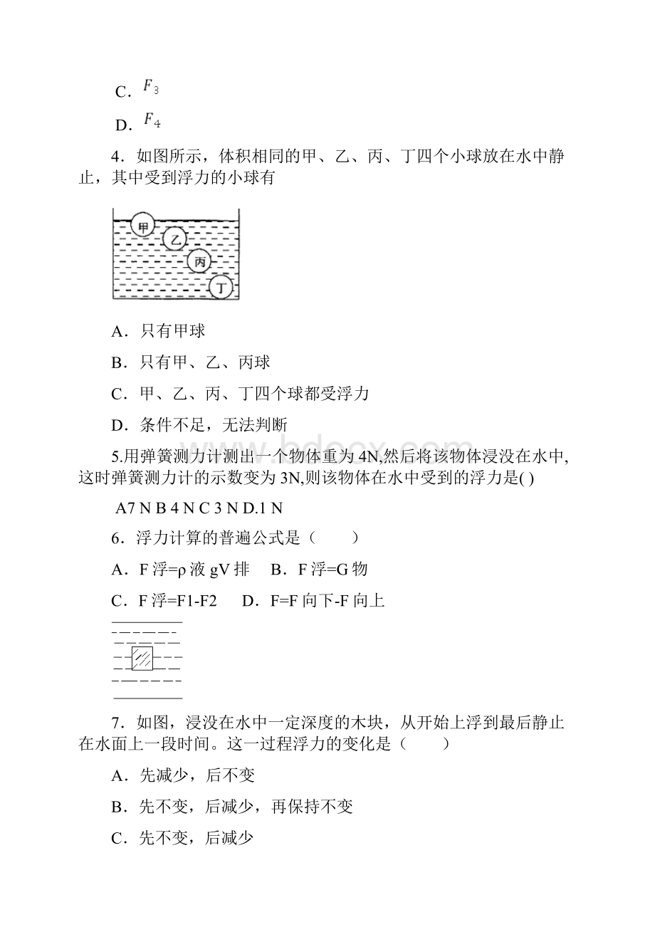 人教版八年级物理 第十章 浮力阿基米德原理周测和参考答案.docx_第2页