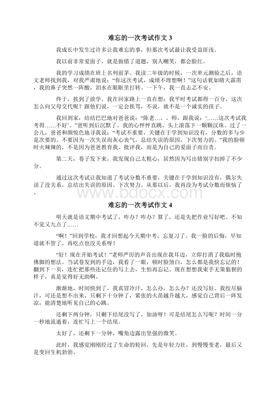 难忘的一次考试作文精选15篇.docx_第2页