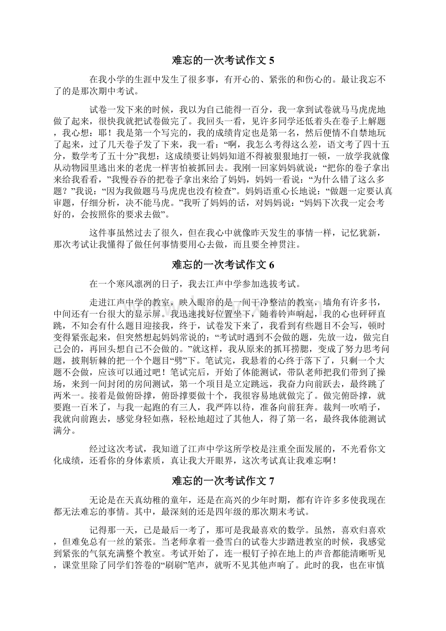 难忘的一次考试作文精选15篇.docx_第3页