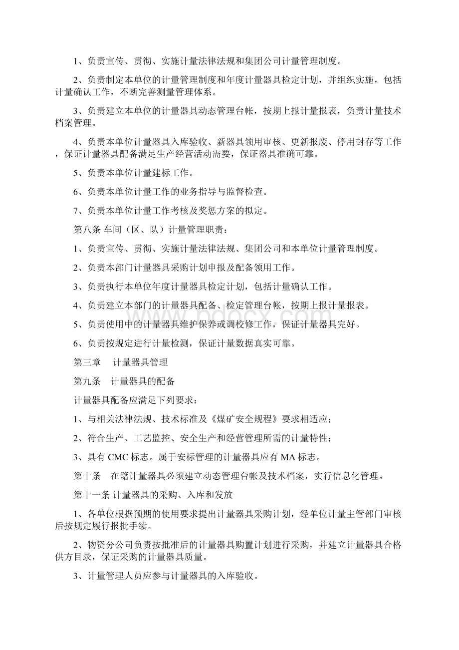 淮北矿业集团计量管理办法.docx_第2页