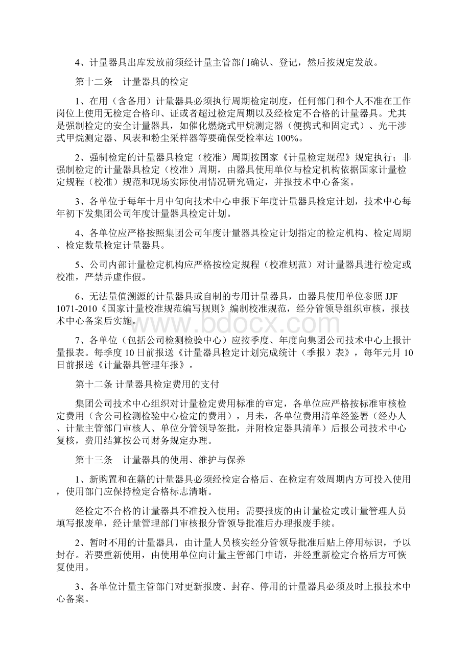 淮北矿业集团计量管理办法.docx_第3页