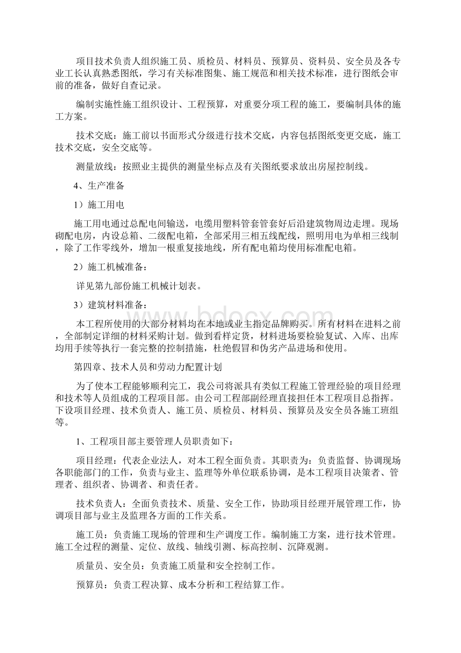 瓦斯泵房施工组织设计.docx_第3页