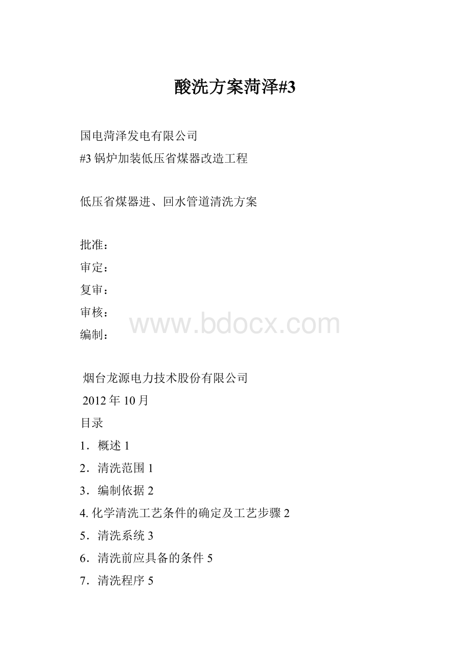 酸洗方案菏泽#3.docx