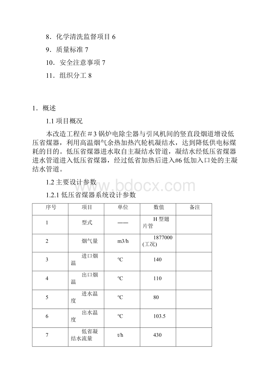 酸洗方案菏泽#3Word格式.docx_第2页