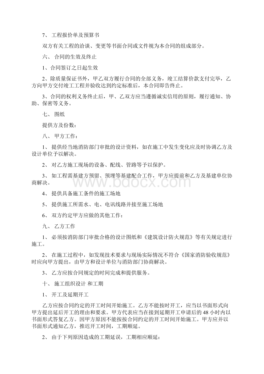 消防工程施工合同Word格式文档下载.docx_第2页