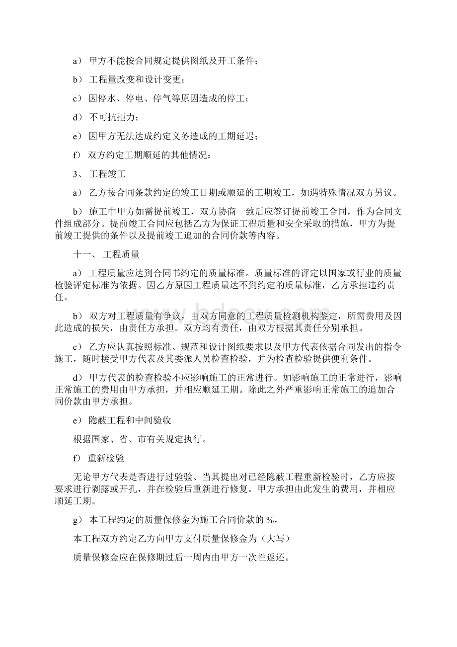 消防工程施工合同Word格式文档下载.docx_第3页