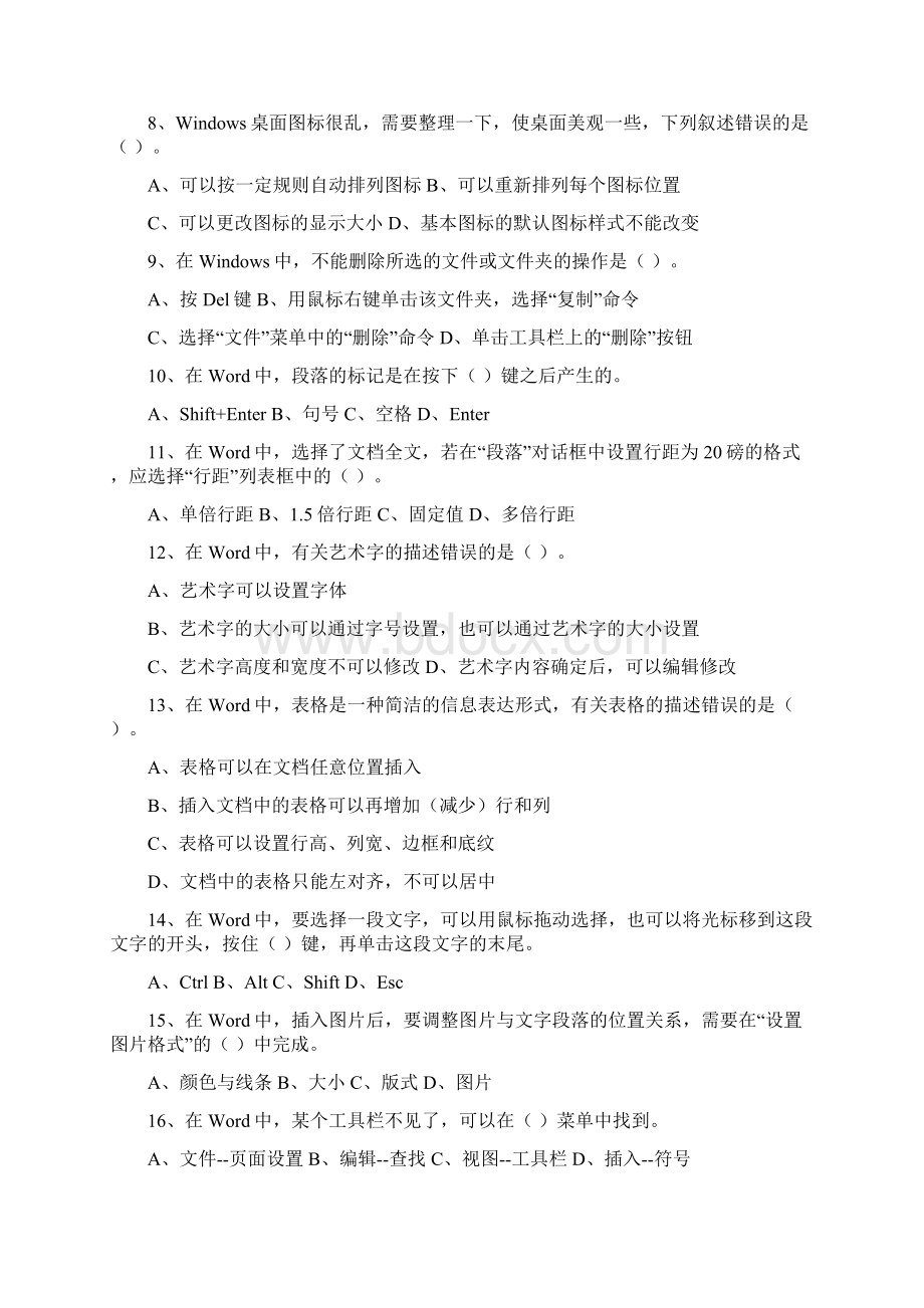 中考信息技术选择题及答案Word格式文档下载.docx_第2页