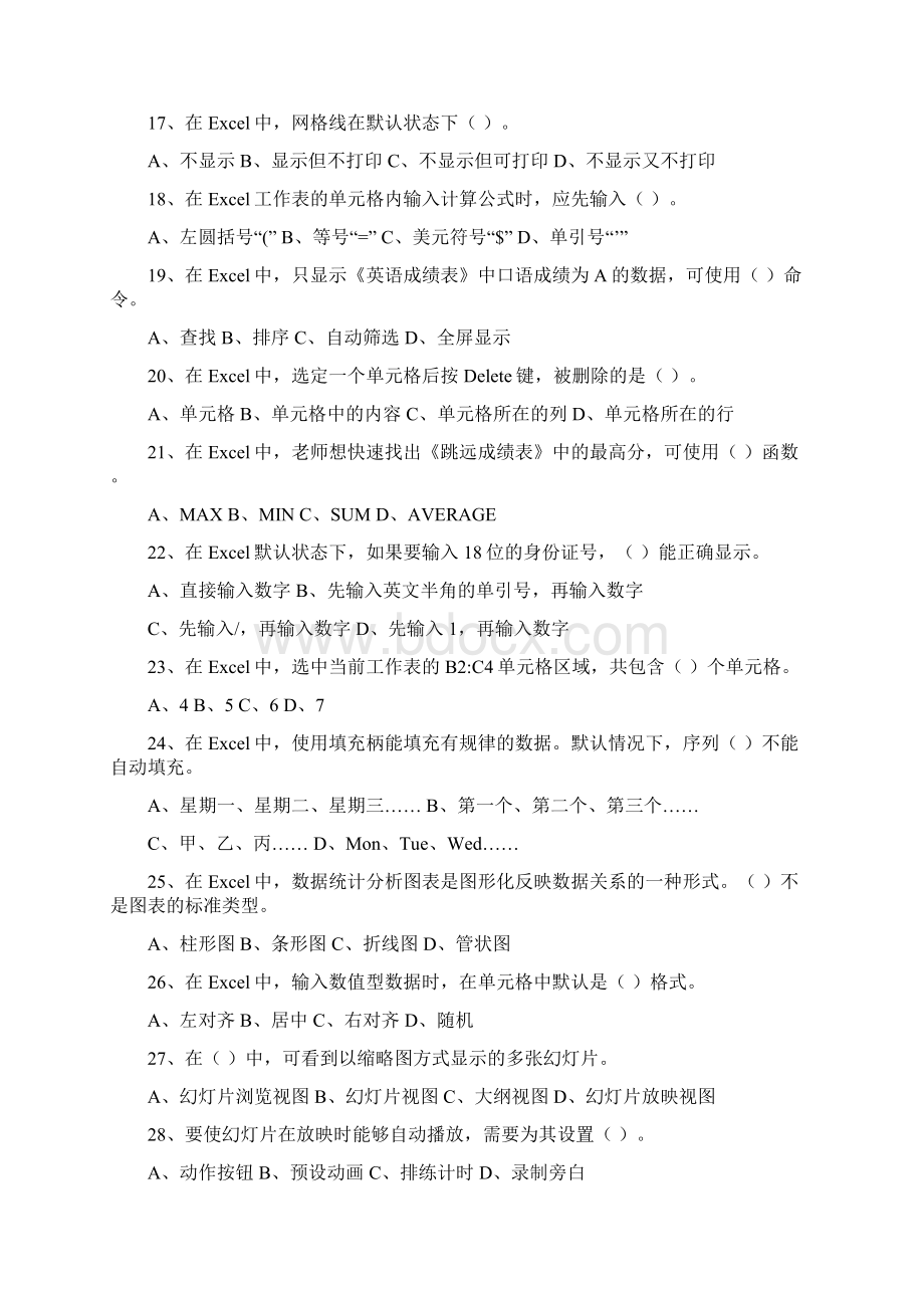 中考信息技术选择题及答案.docx_第3页