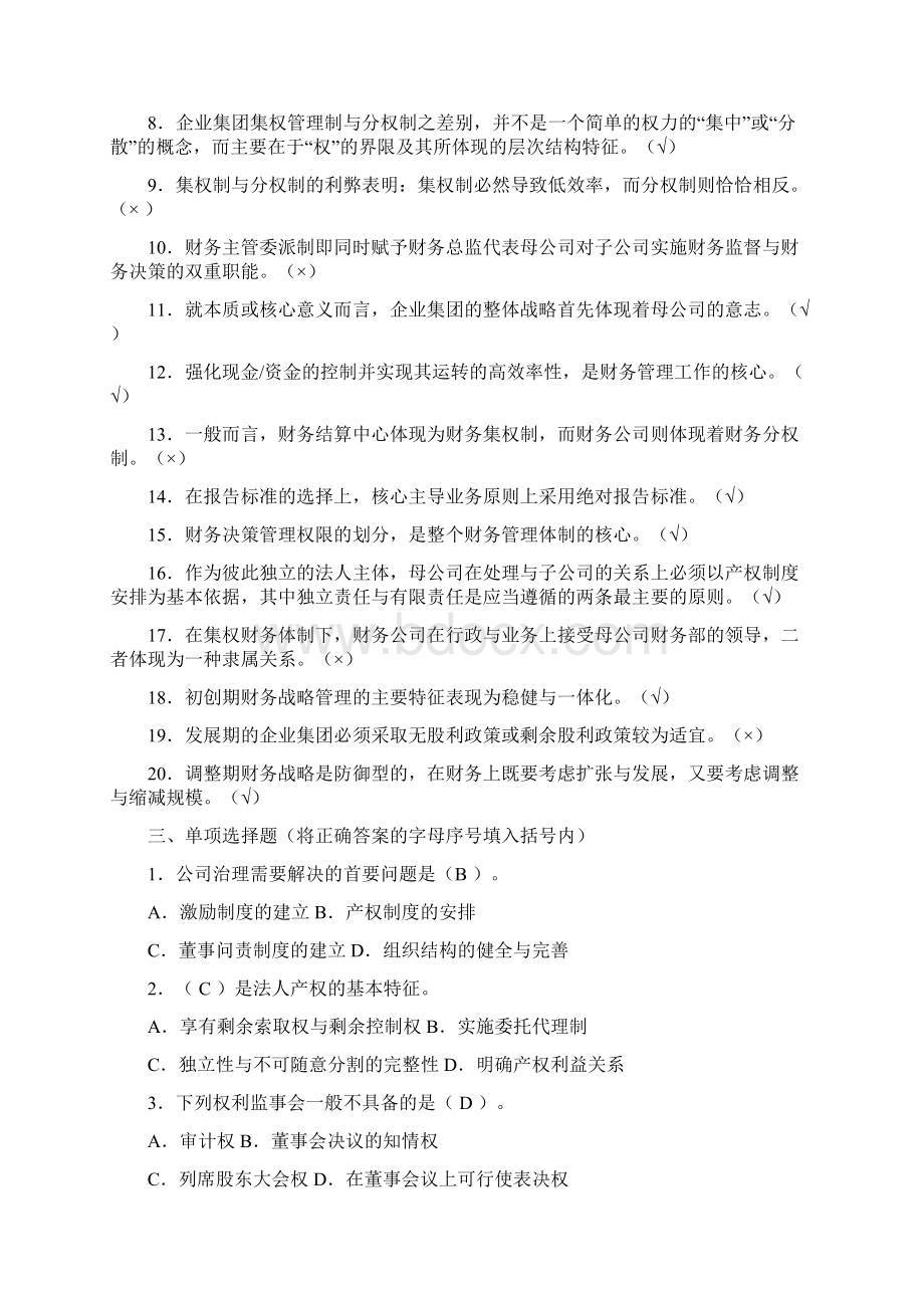 企业集团财务管理.docx_第2页