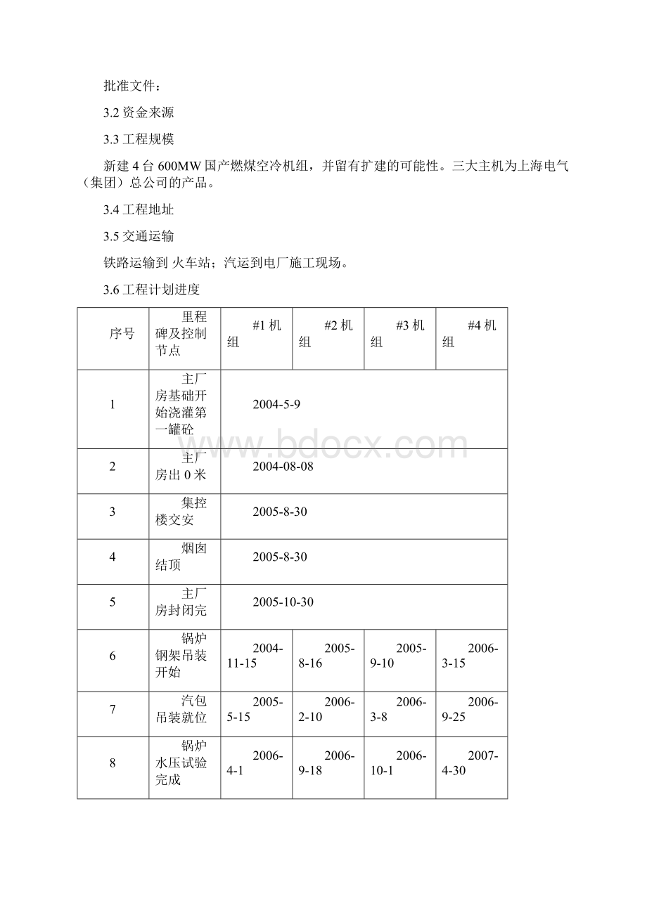 大部件运输招标文件样本doc 45页.docx_第3页