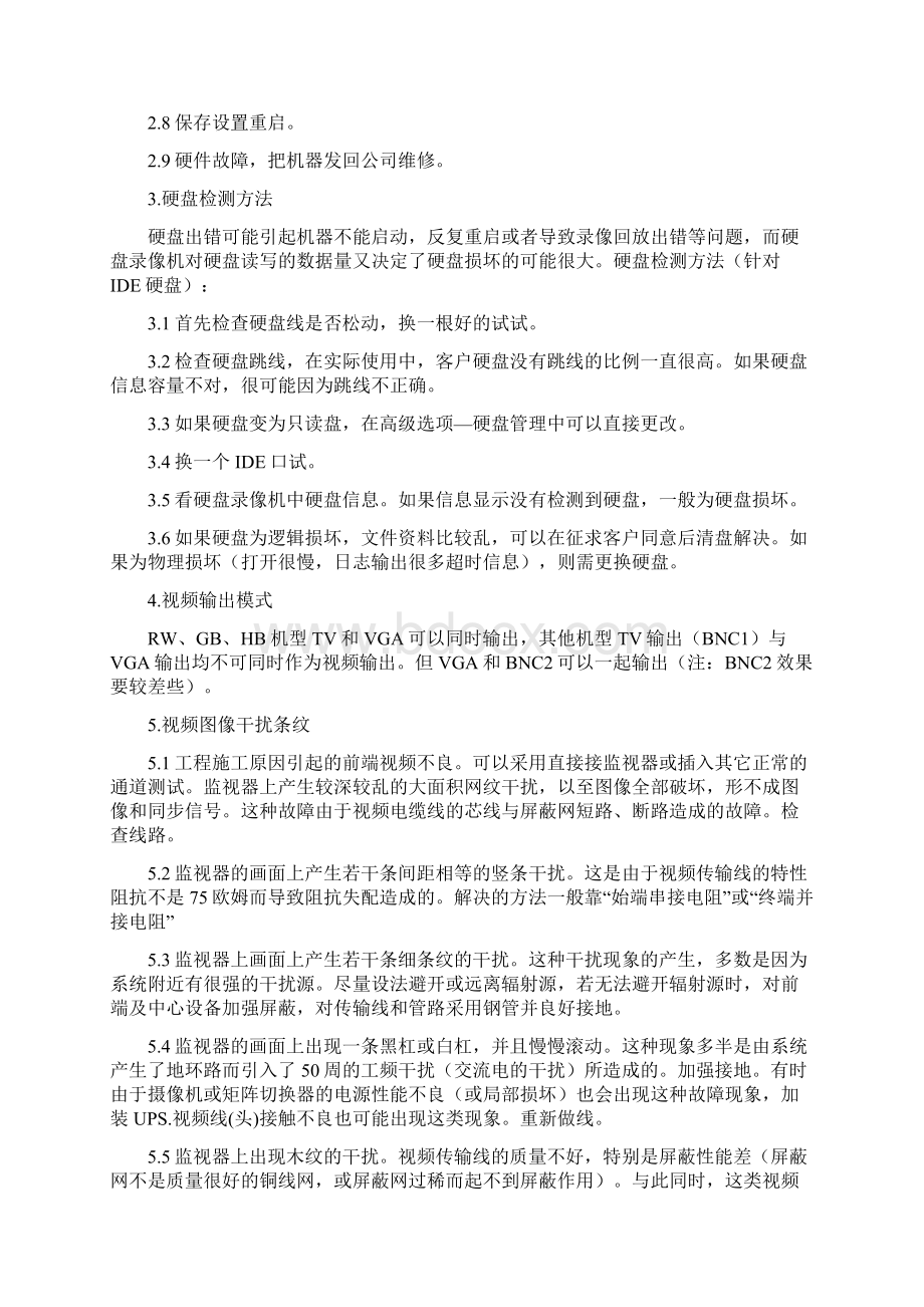 大华视频监控常见问题解决方案Word文件下载.docx_第2页