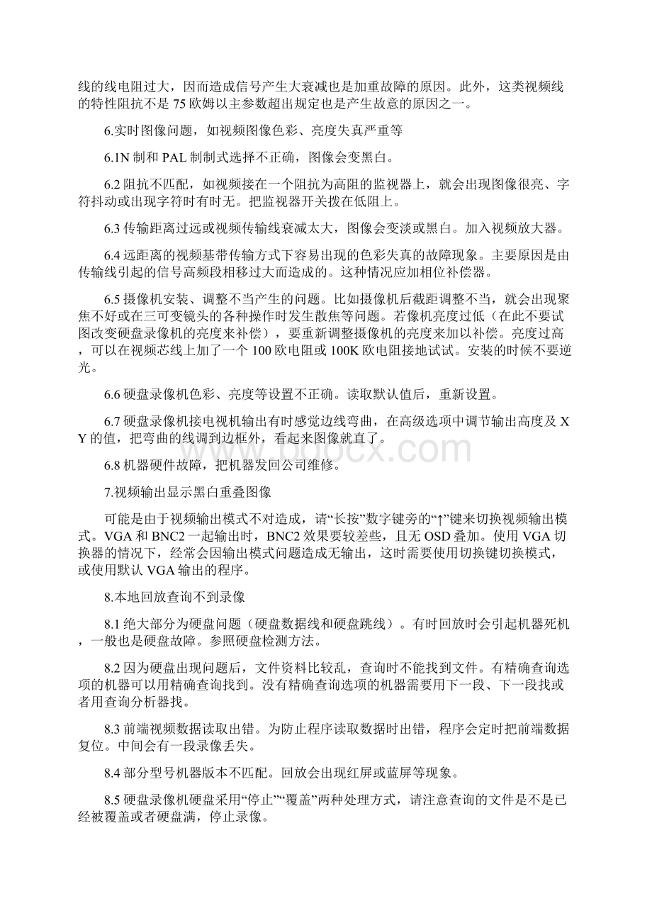 大华视频监控常见问题解决方案Word文件下载.docx_第3页