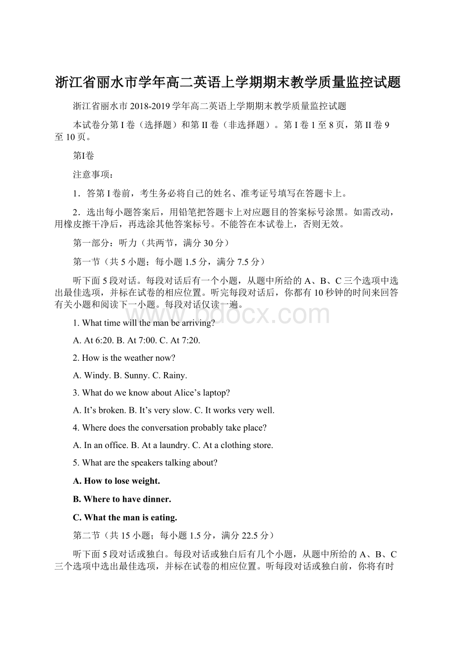 浙江省丽水市学年高二英语上学期期末教学质量监控试题.docx