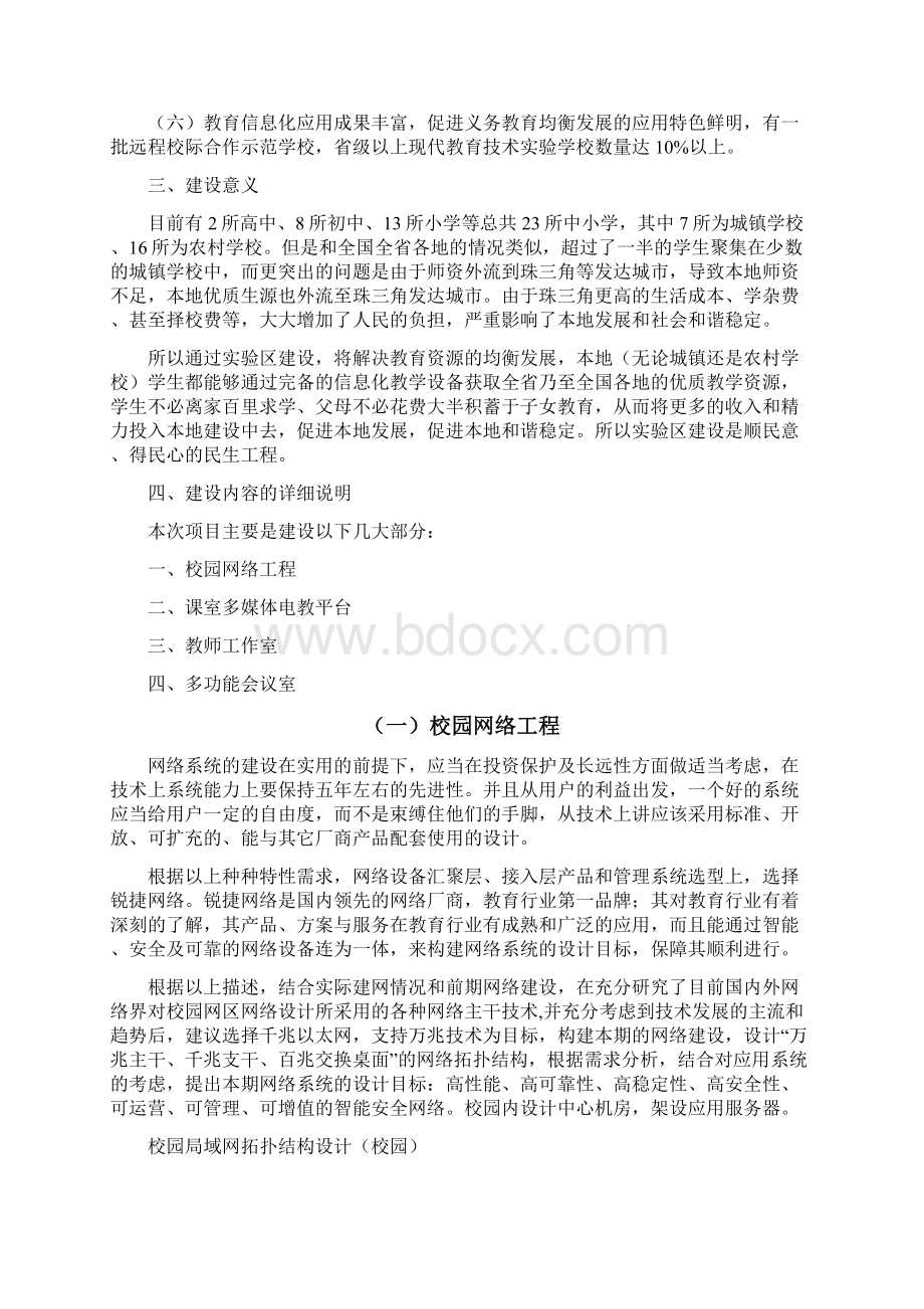 xxxx教育信息化实验区设计方案.docx_第2页