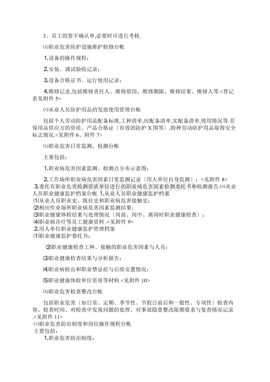 职业健康管理台帐全套.docx_第2页