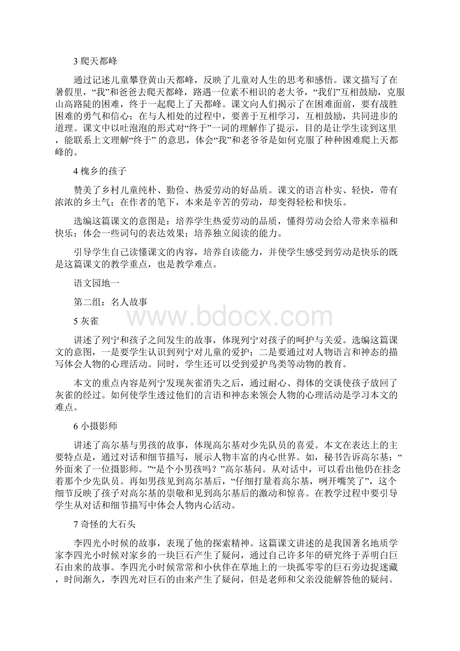 人教版小学语文第五册教材知识点整理.docx_第2页