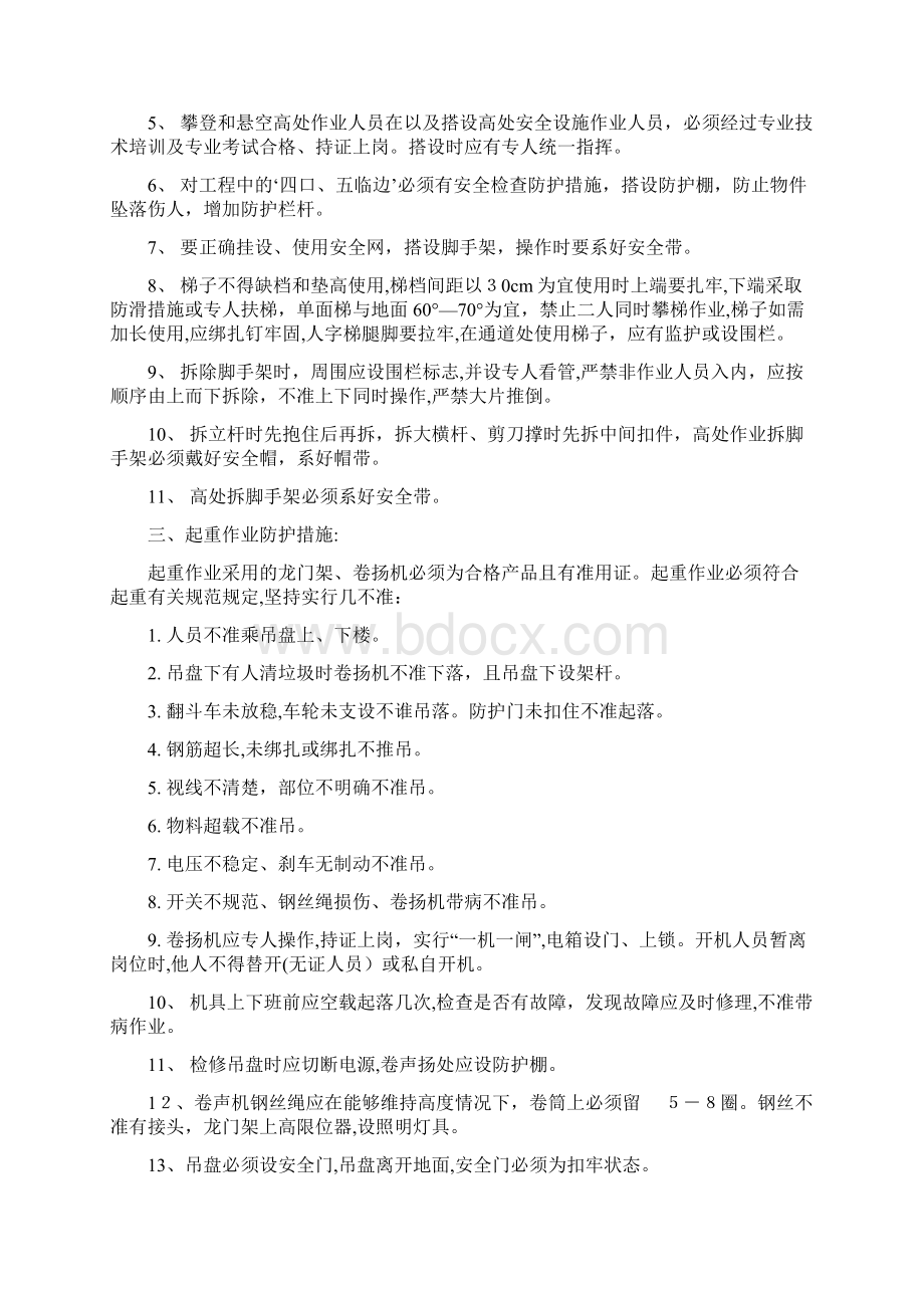 安全技术措施范文文档格式.docx_第2页