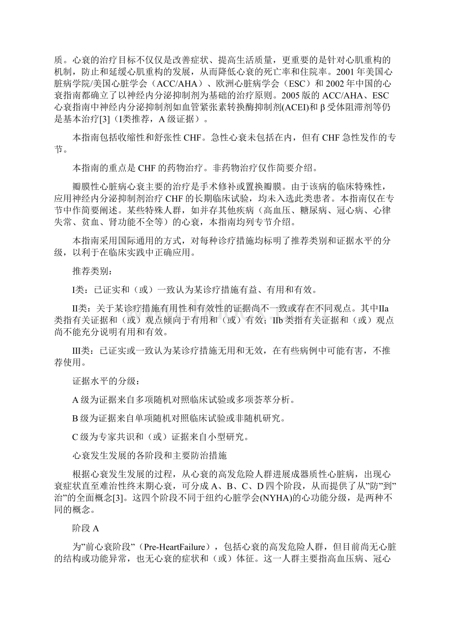 中国慢性心力衰竭诊断治疗指南Word格式.docx_第2页