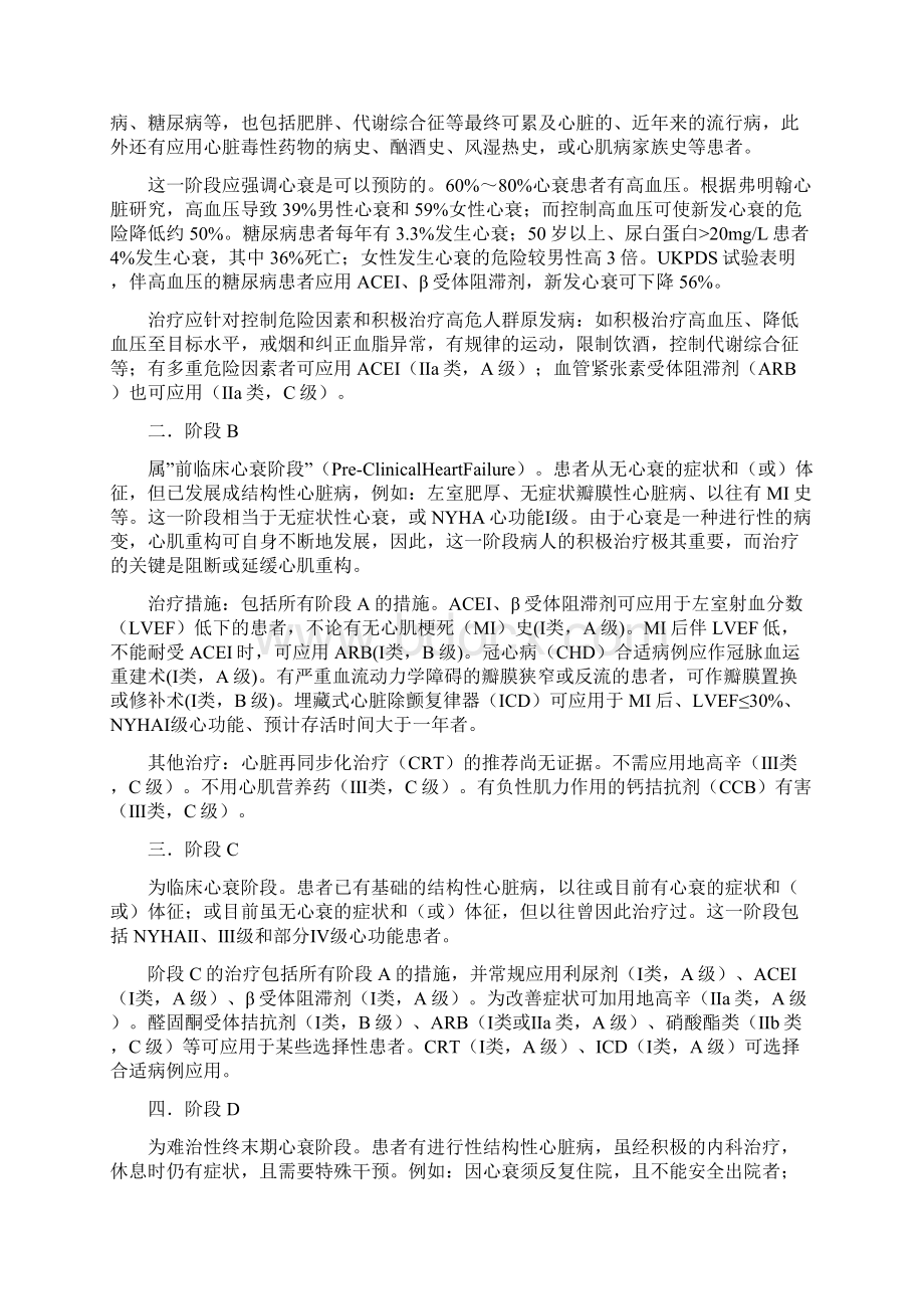 中国慢性心力衰竭诊断治疗指南Word格式.docx_第3页