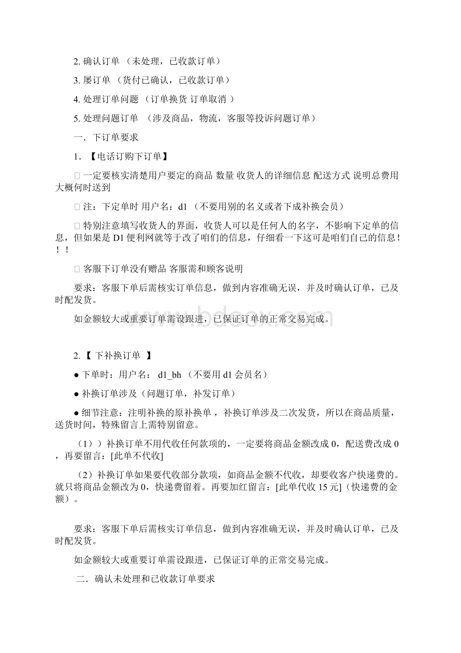 客服工作职责和要求操守2Word文档格式.docx_第2页