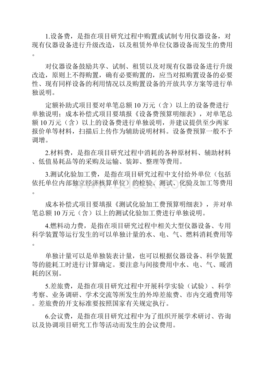 项目资金预算表编制说明两篇文档格式.docx_第2页