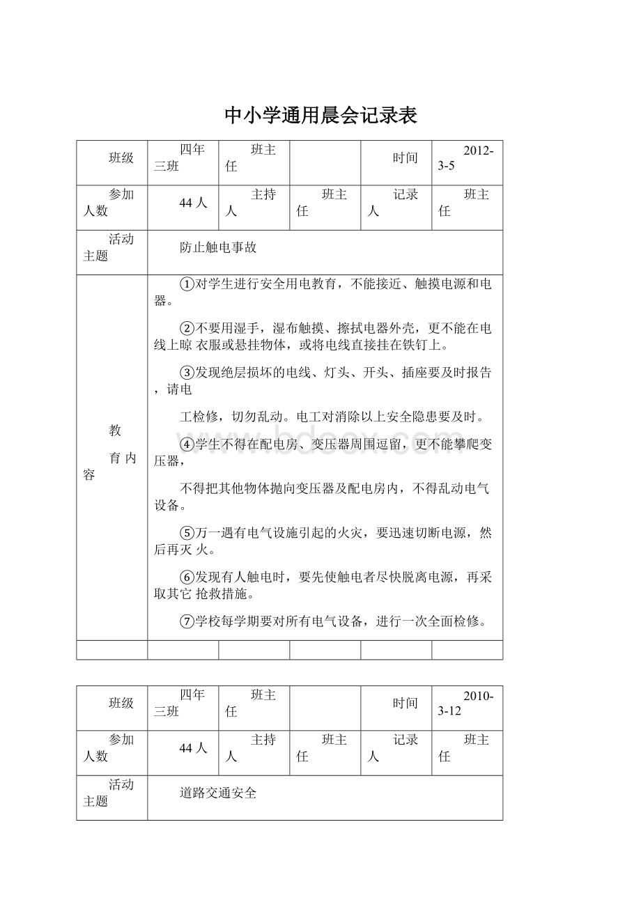 中小学通用晨会记录表.docx_第1页