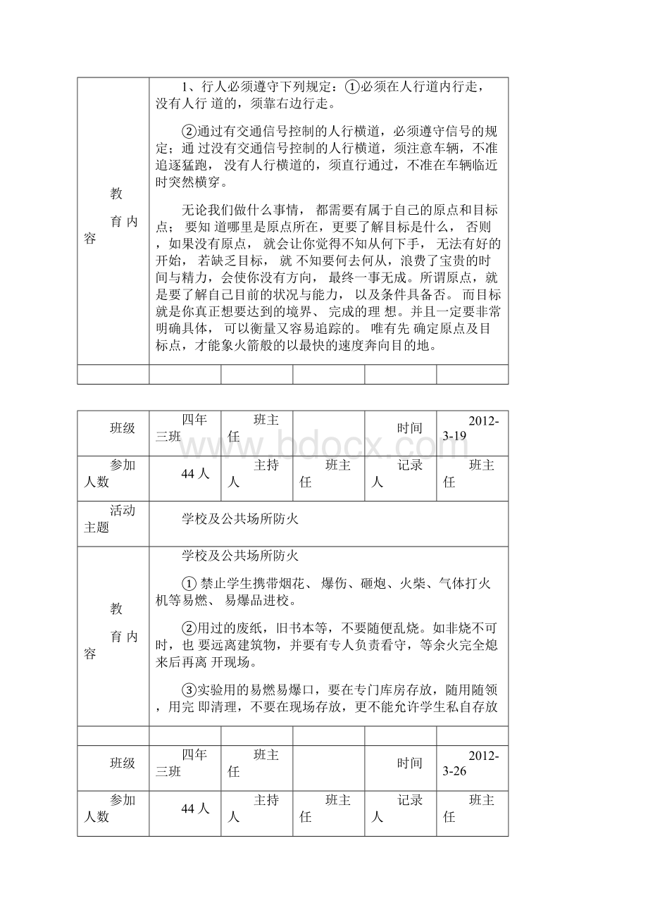 中小学通用晨会记录表.docx_第2页