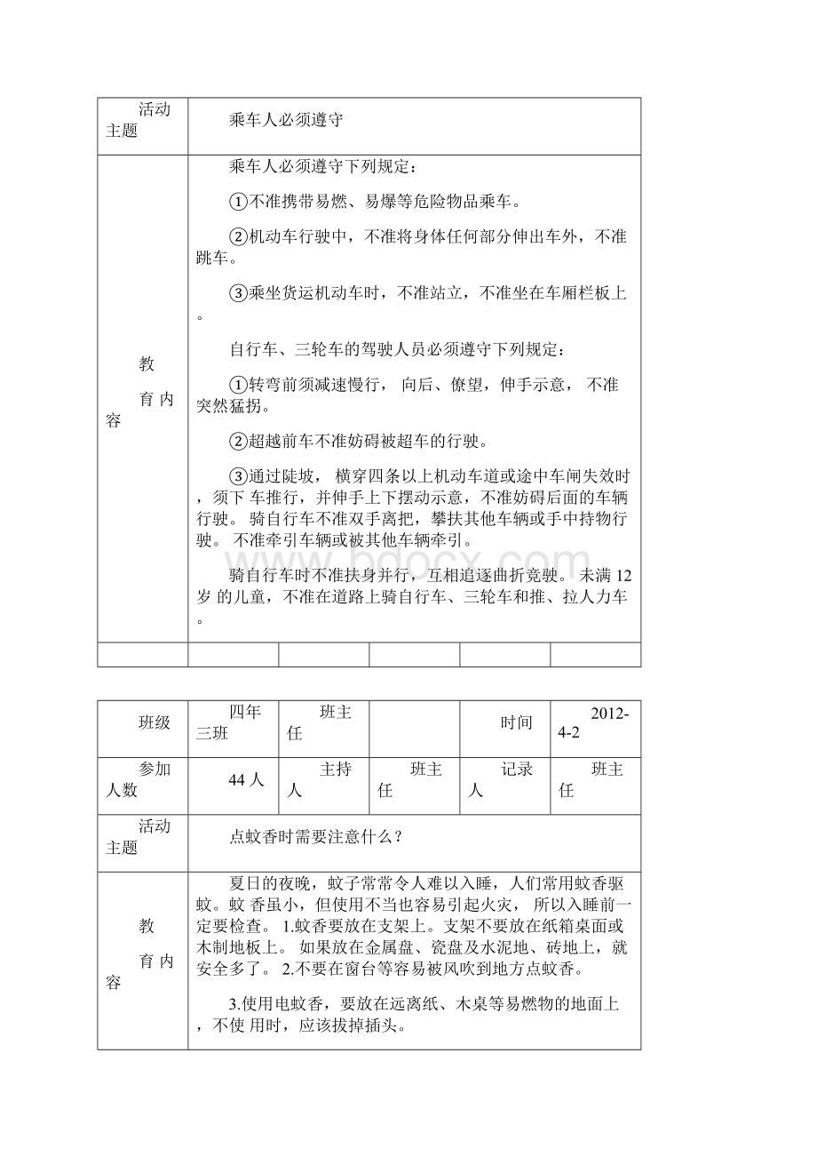 中小学通用晨会记录表.docx_第3页