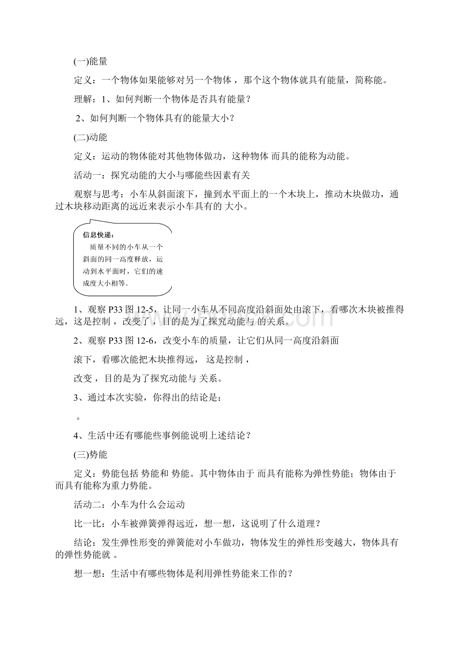 九年级物理上册 第十二章 第一节 动能 势能 机械能学案无答案 苏科版Word文档格式.docx_第2页