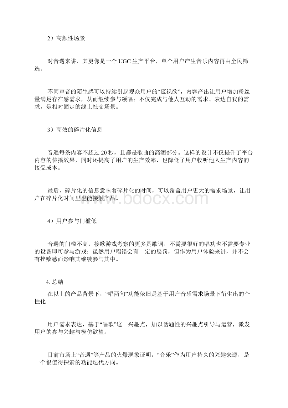 英语学习类APP腾讯翻译君唱两句功能产品策划案.docx_第3页