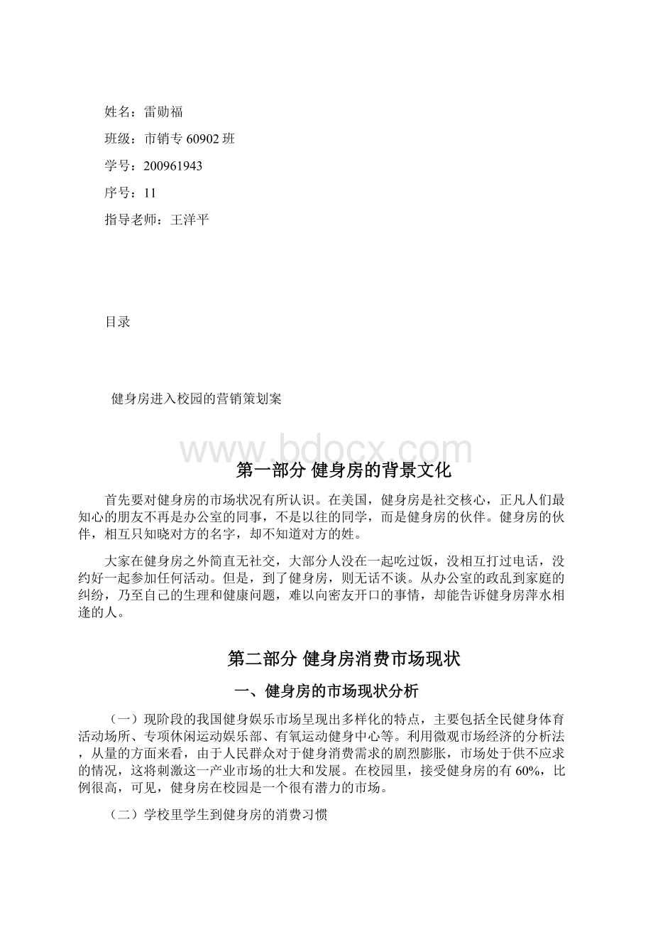 健身房进入校园策划案.docx_第2页