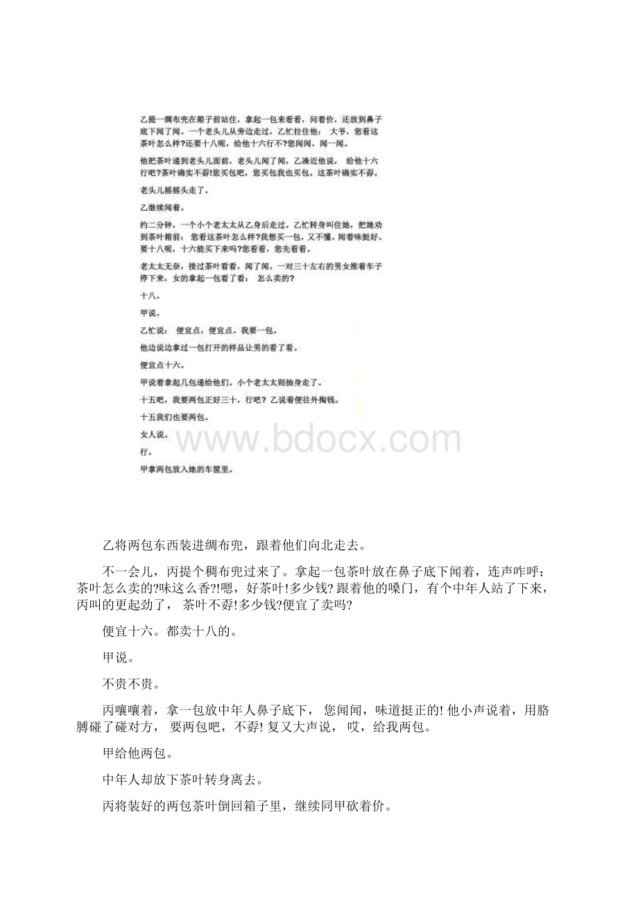 企业分工的具体例子.docx_第3页