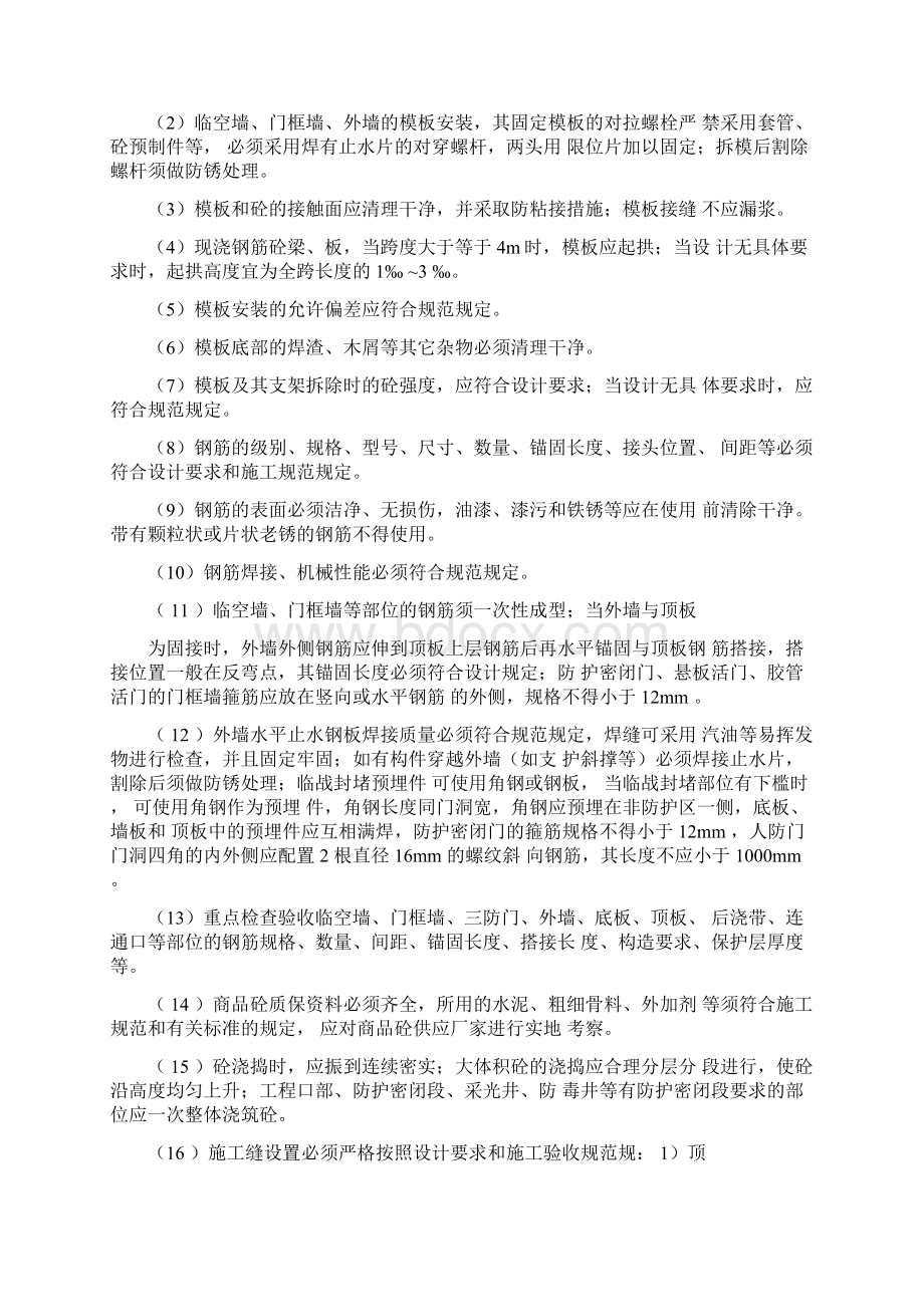 碧桂园翡翠传奇项目人防工程监理细则文档格式.docx_第3页