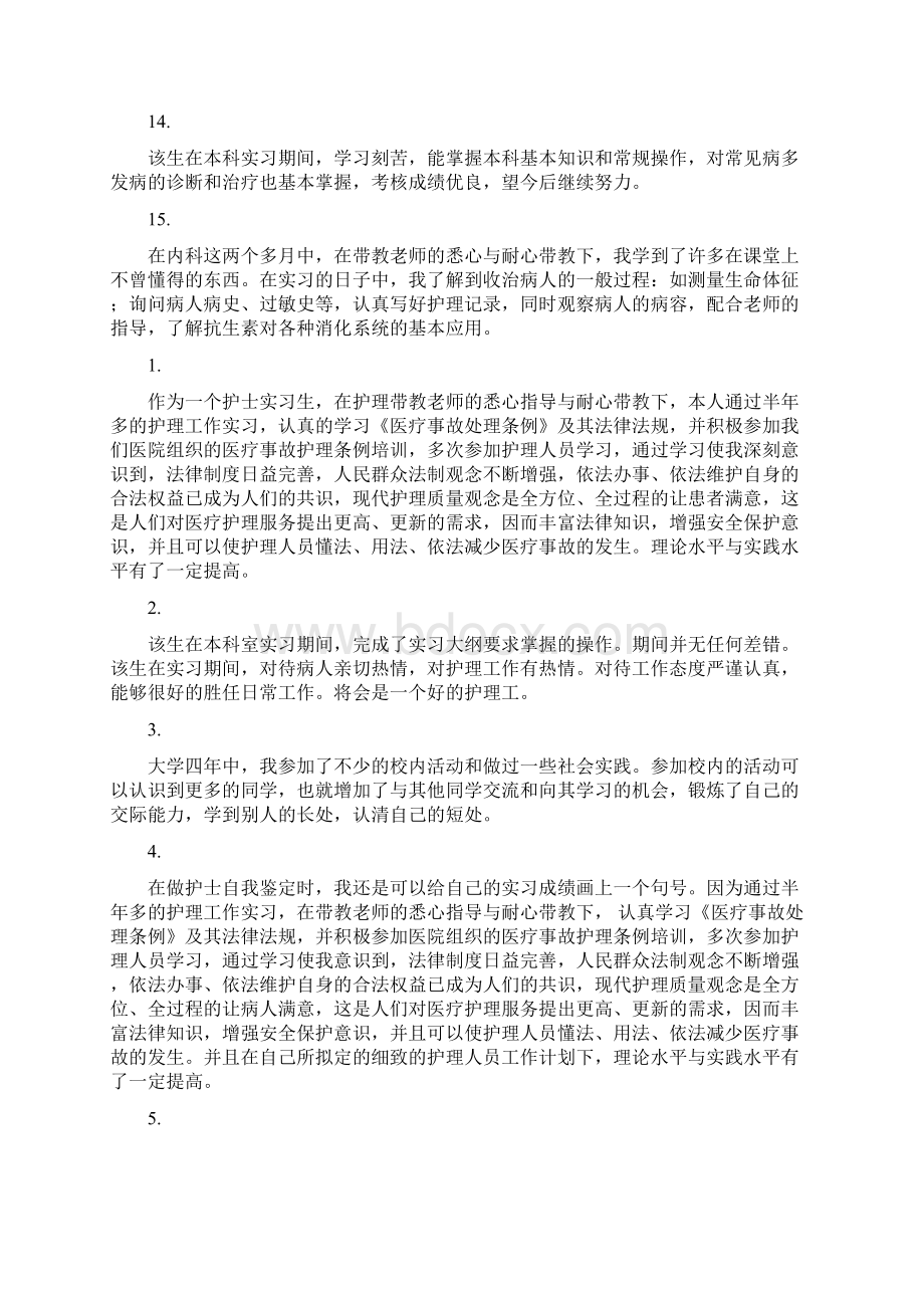 医学生实习单位鉴定评语文档格式.docx_第3页