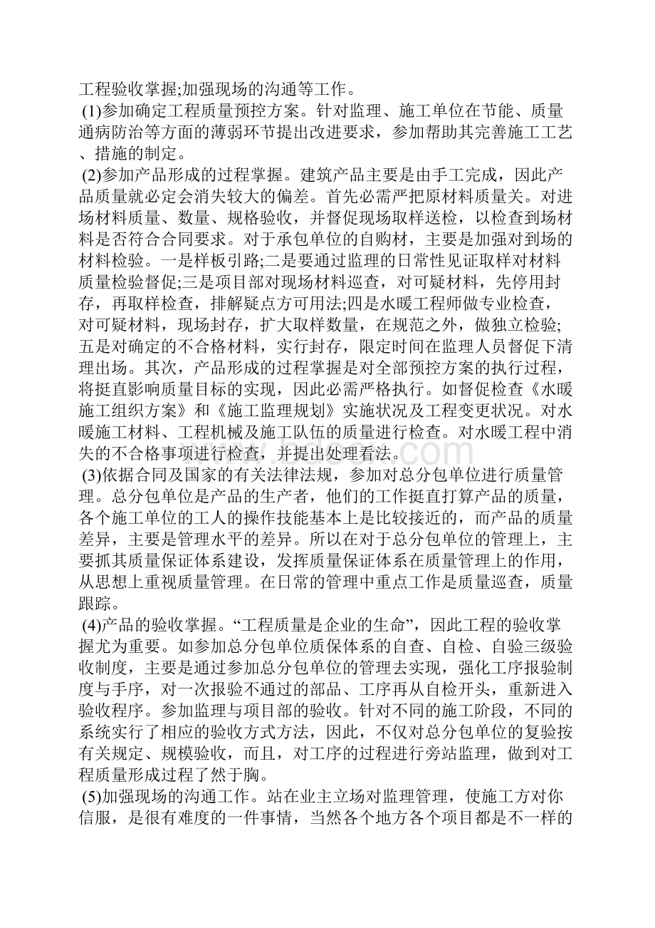 设计师年终工作总结个人范文.docx_第2页