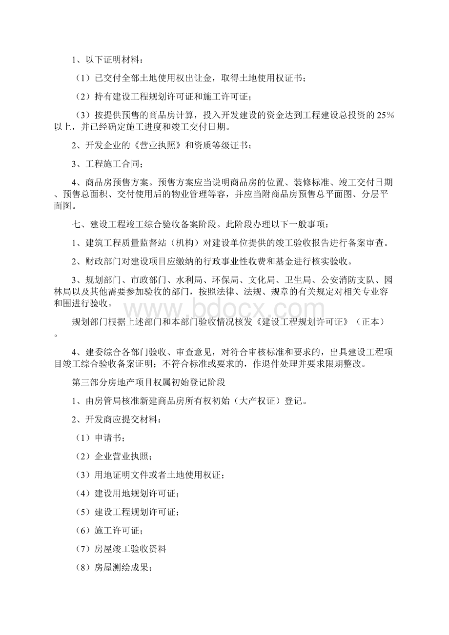 房地产开发立项报规报建行政审批程序文件.docx_第3页