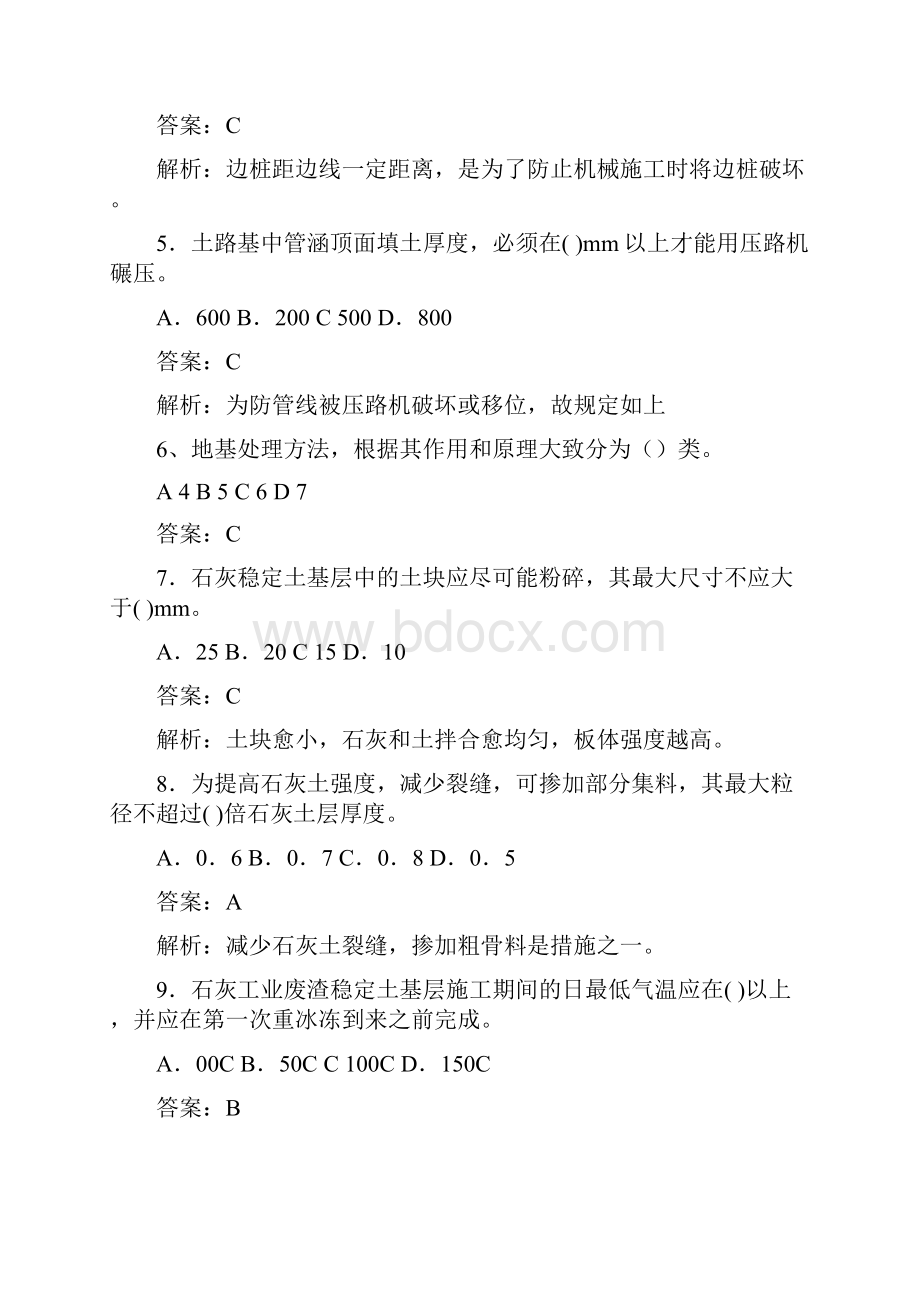 土建二级建造师习题.docx_第2页