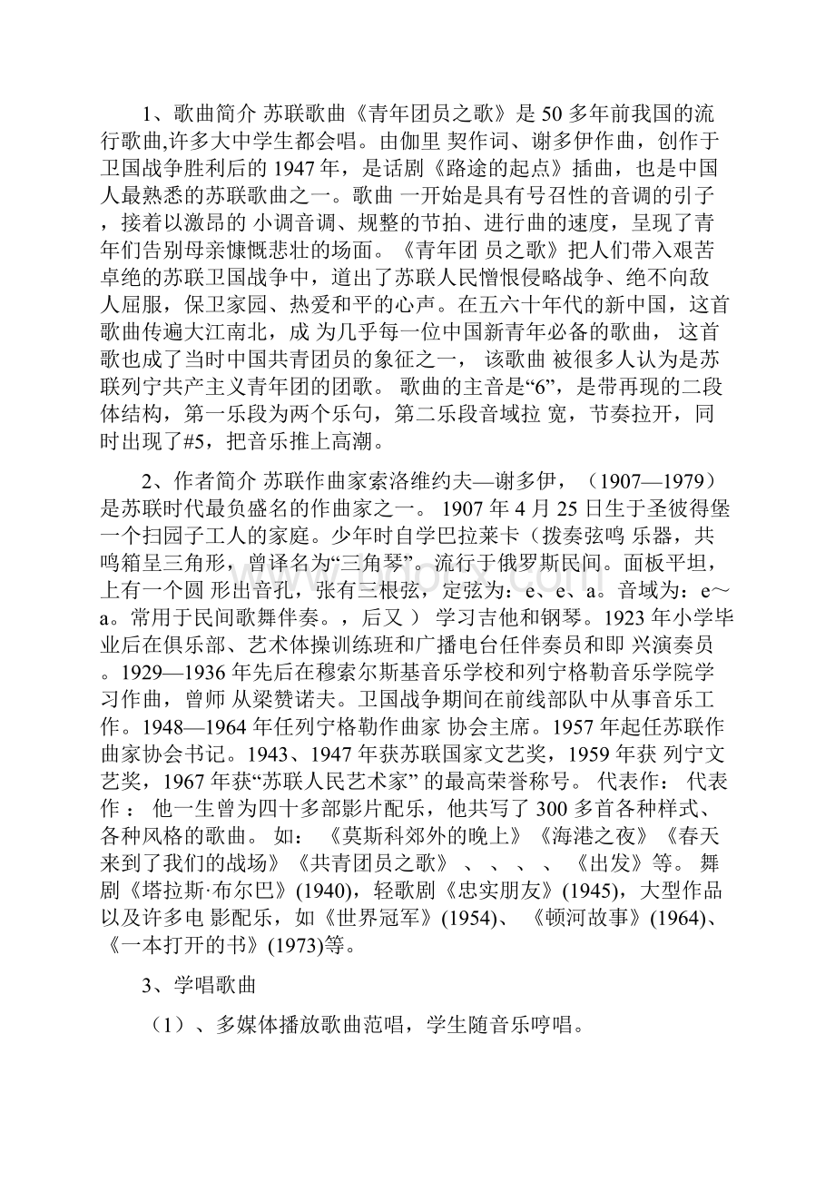 湘教版九年级下册音乐教案.docx_第2页