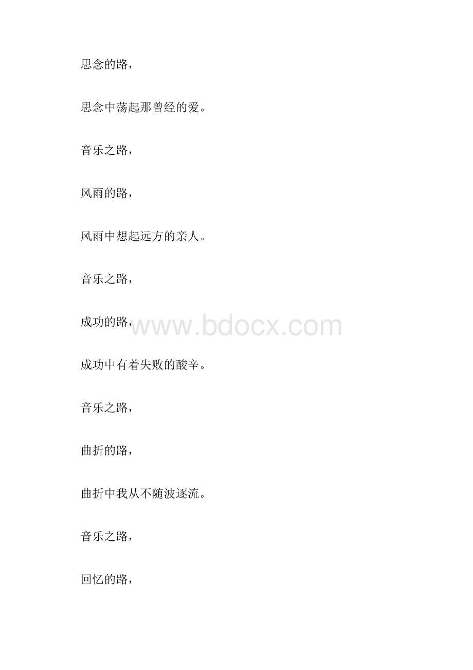 关于音乐的现代散文诗 散文诗背景音乐.docx_第3页