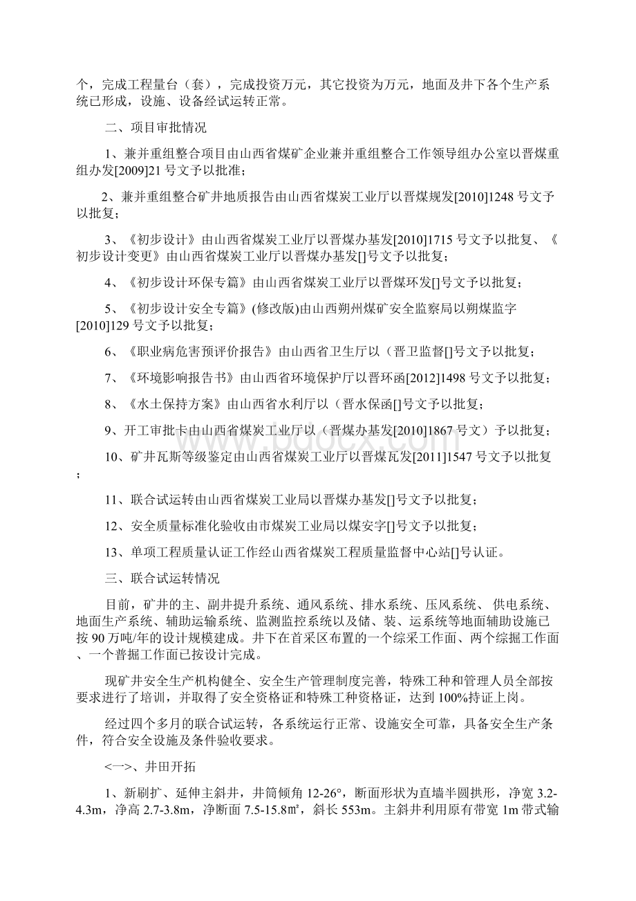 石碣峪联合试运转报告.docx_第2页