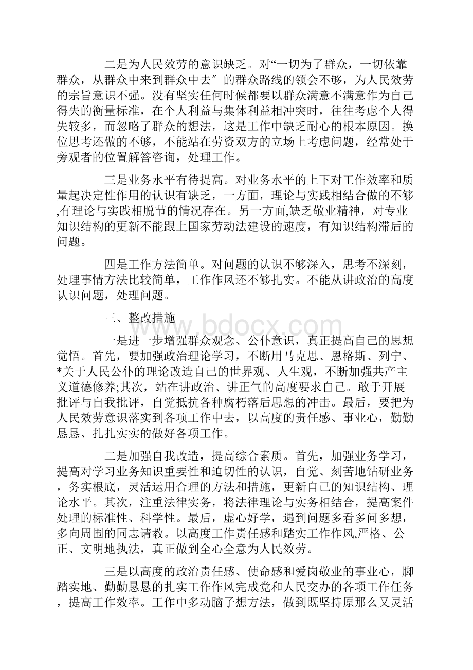 为民服务方面存在的问题及整改措施精选.docx_第2页