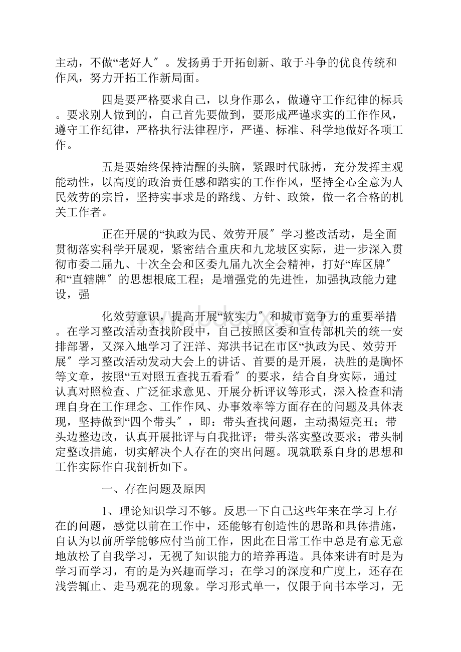 为民服务方面存在的问题及整改措施精选.docx_第3页