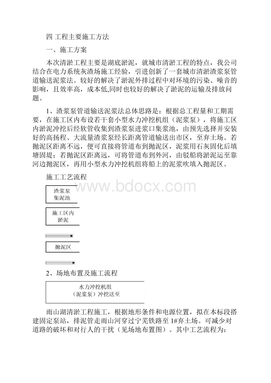 精品文档河道及湖泊清淤施工组织设计.docx_第3页