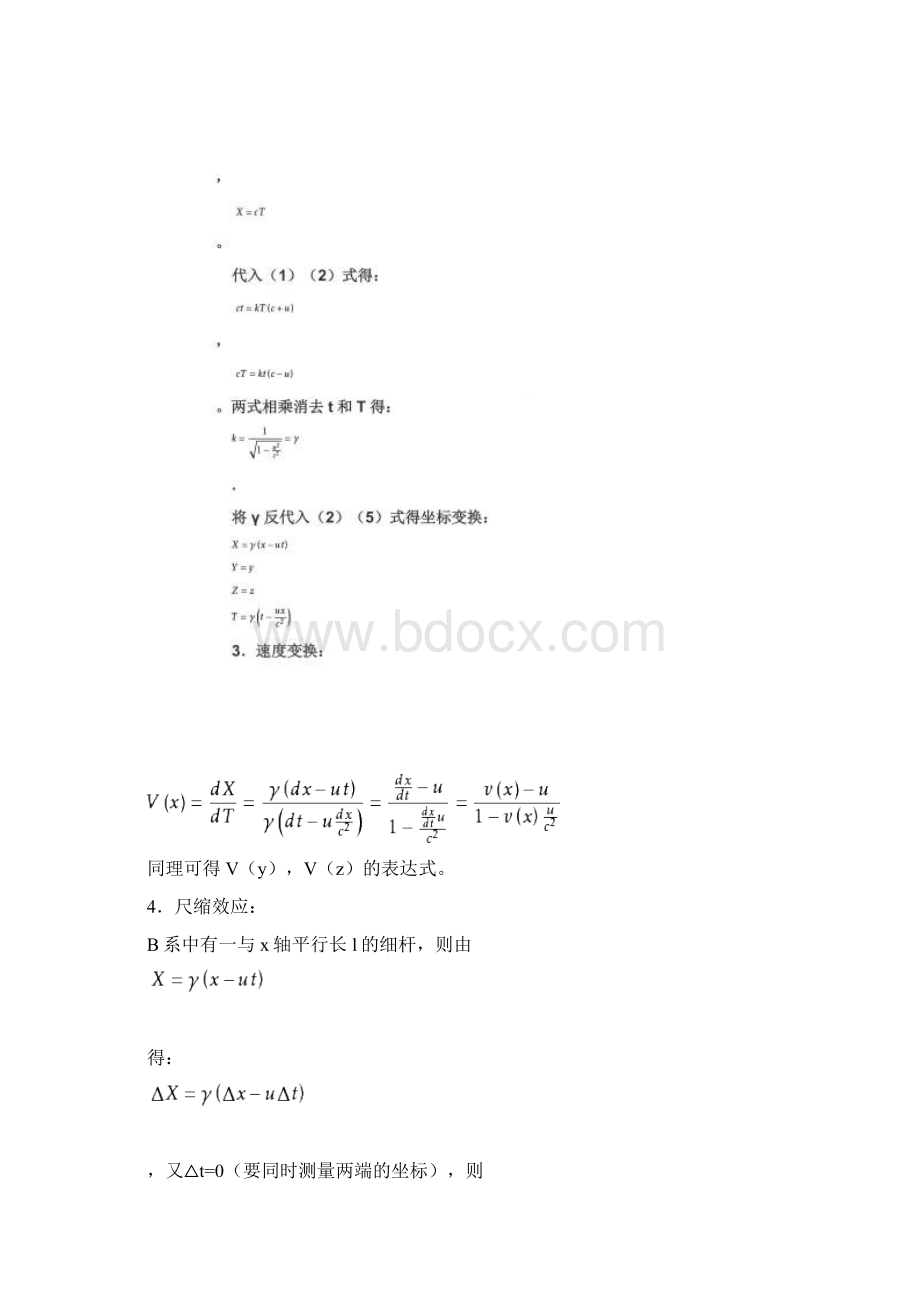 洛伦兹变换的推导.docx_第3页